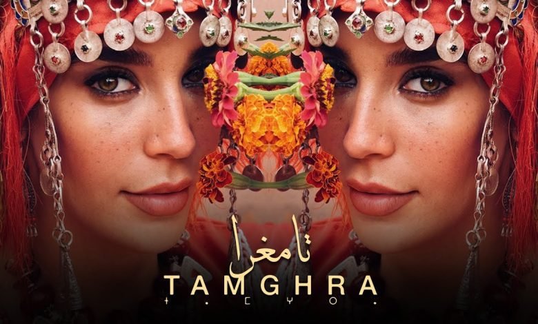كلمات اغنية تامغرا كريمة غيث 2022