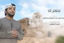كلمات اغنية تذكار انا عيضه المنهالي 2022