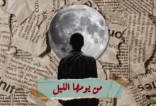 كلمات اغنية شو كنا مناح سفر 2022