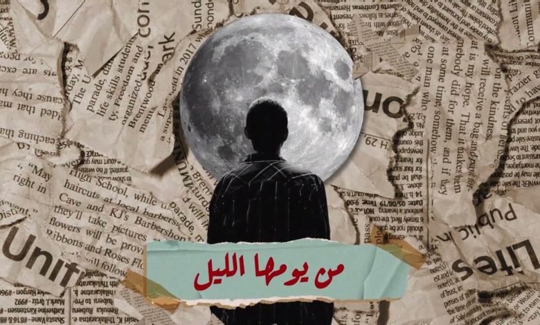كلمات اغنية شو كنا مناح سفر 2022