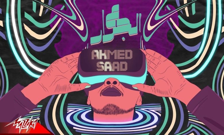 كلمات اغنية ع الجرار احمد سعد
