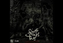 كلمات اغنية عينهم علينا شافعي و هاش 2022