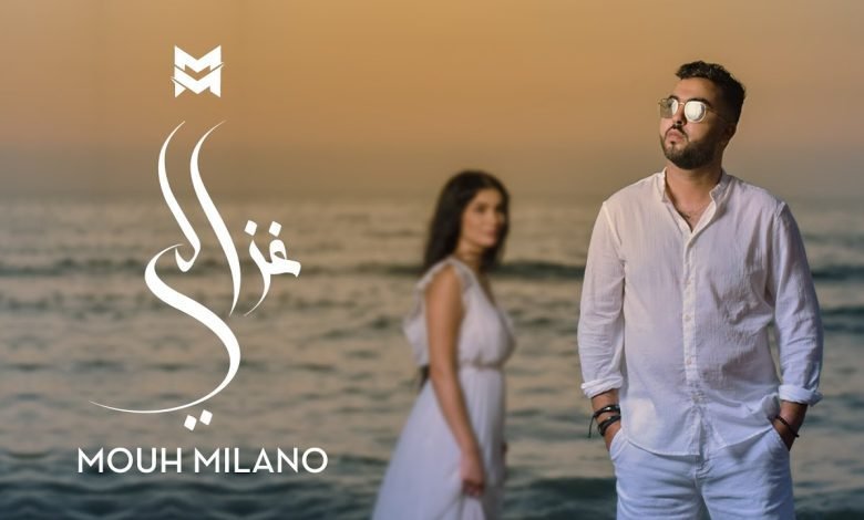 كلمات اغنية غزالي موح ميلانو 2022