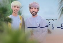 كلمات اغنية فيك يا خطاب مسفر السندوانه 2022