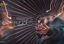 كلمات اغنية لما باجي حسن أبو الروس 2022
