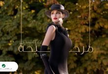 كلمات اغنية مرجيحة اميمة طالب 2022