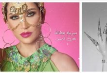 كلمات اغنية نص المشوار ميريام عطا الله 2022