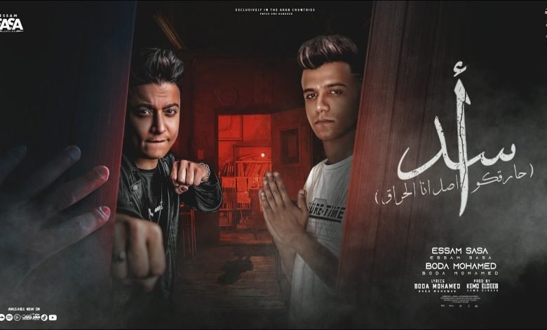 كلمات مهرجان اسد ومجنن الاشبال عصام صاصا و بوده محمد 2022