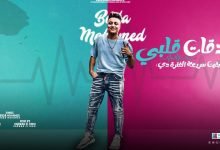كلمات مهرجان تعبان بجد ونفسي افارق الحياه بوده محمد 2022