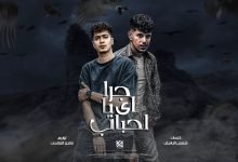 كلمات مهرجان جرا ايه يا احباب حمو الطيخا و فراويلة 2022