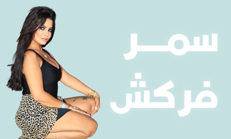 كلمات مهرجان فركش سمر 2022