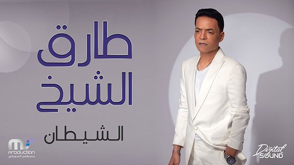 Alshetan