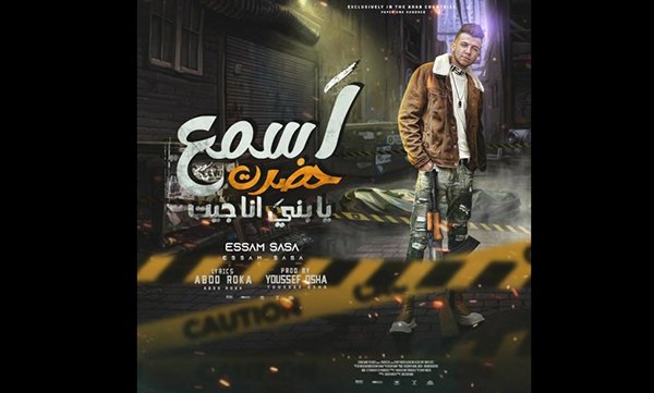 Esma3
