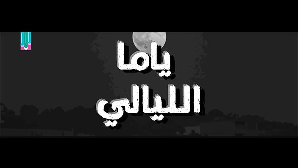 Yama Alleli