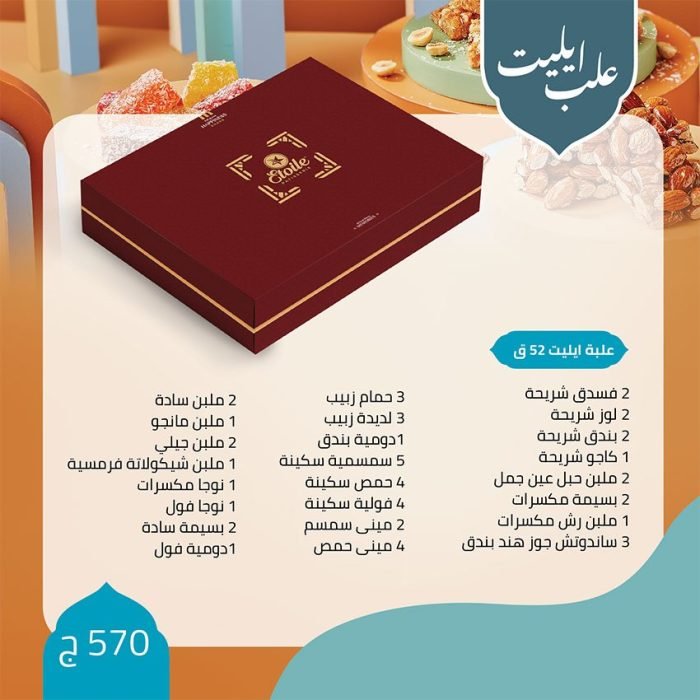 اسعار علب حلاوة المولد ايتوال 2022