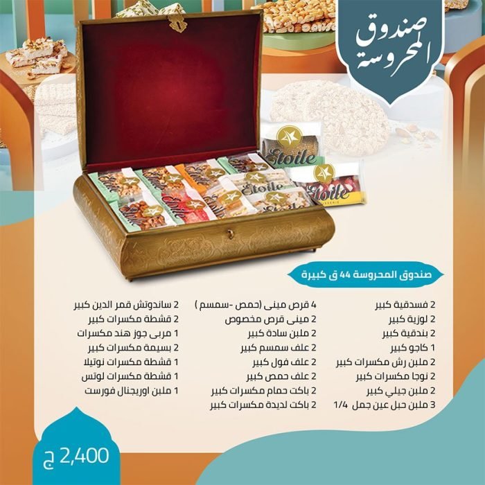 اسعار علب حلاوة المولد ايتوال 2022