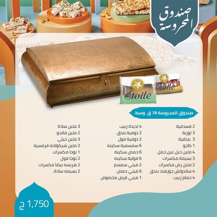 اسعار علب حلاوة المولد ايتوال 2022