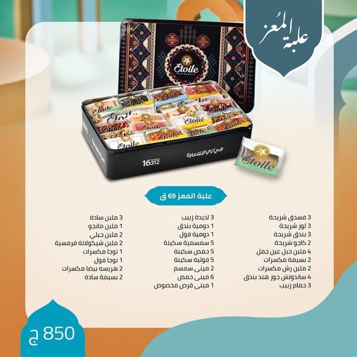اسعار علب حلاوة المولد ايتوال 2022
