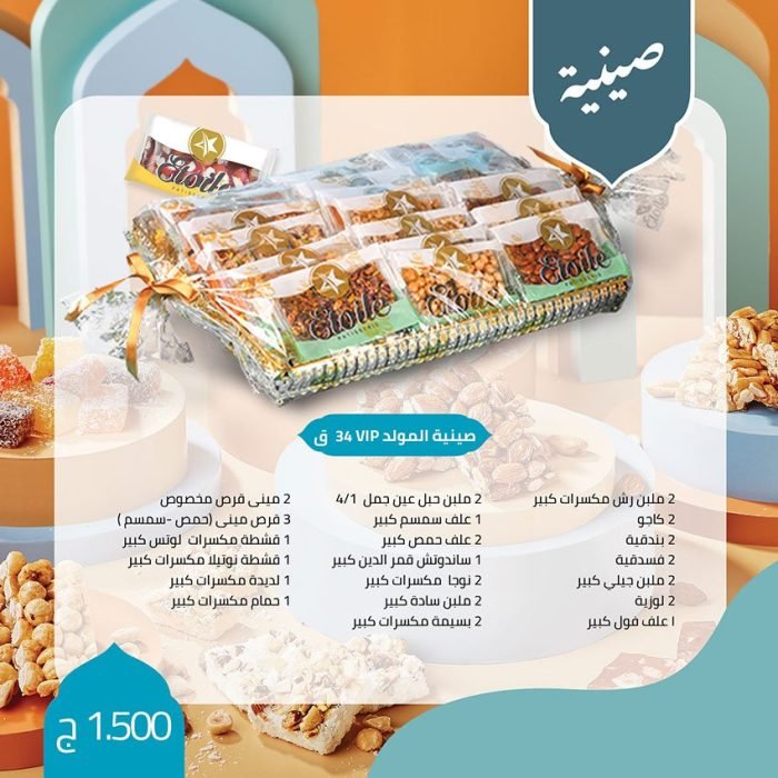 اسعار علب حلاوة المولد ايتوال 2022