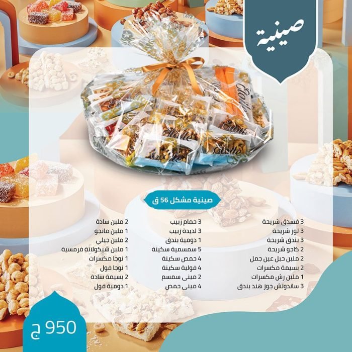 اسعار علب حلاوة المولد ايتوال 2022