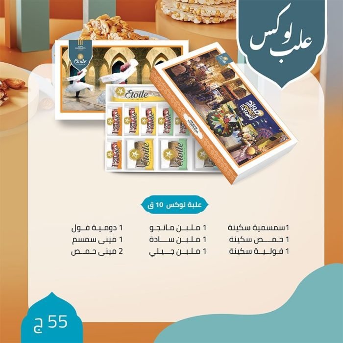 اسعار علب حلاوة المولد ايتوال 2022