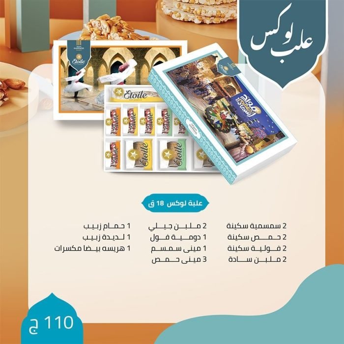 اسعار علب حلاوة المولد ايتوال 2022