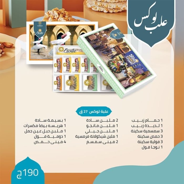 اسعار علب حلاوة المولد ايتوال 2022