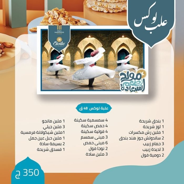 اسعار علب حلاوة المولد ايتوال 2022