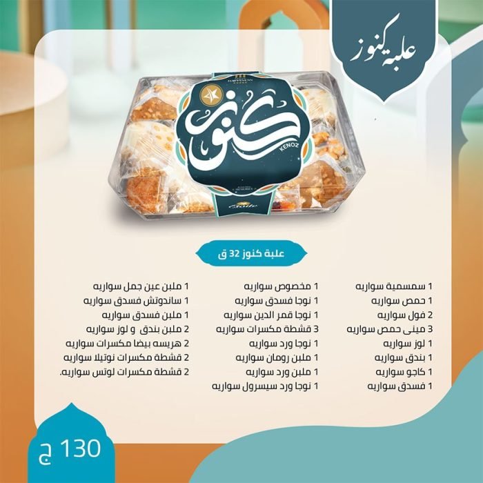 اسعار علب حلاوة المولد ايتوال 2022