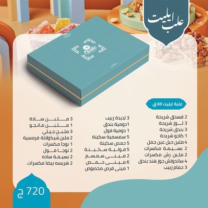 اسعار علب حلاوة المولد ايتوال 2022