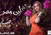 كلمات اغنية ايه الراجل دا حسناء سيف الدين 2022