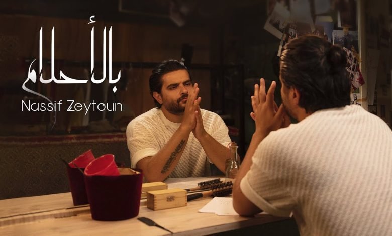 كلمات اغنية بالأحلام ناصيف زيتون 2022