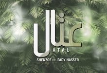 كلمات اغنية عتال شنزو و فادي ناصر 2022