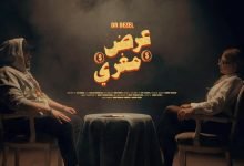 كلمات اغنية عرض مغري دكتور ديزل 2022