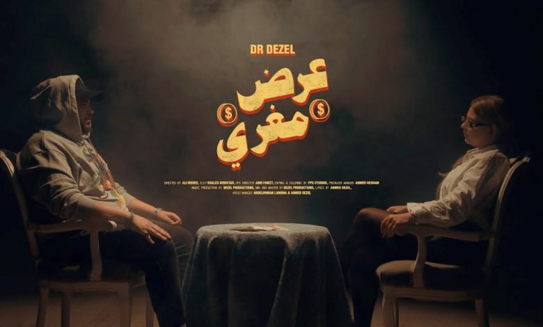 كلمات اغنية عرض مغري دكتور ديزل 2022