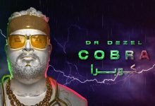 كلمات اغنية كوبرا دكتور ديزل 2022
