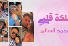 كلمات اغنية ملكة قلبي محمد السالم 2022