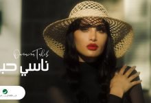 كلمات اغنية ناسي حبي اميمة طالب 2022