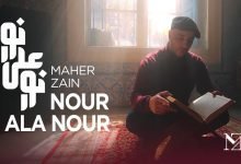 كلمات اغنية نور على نور ماهر زين 2022