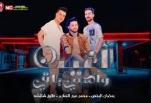 كلمات مهرجان اغيب واسمي باقي رمضان البرنس و طارق شئلشه 2022