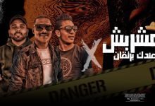 كلمات مهرجان ماشربش عندك برتقان مطريه و العسال 2022