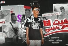 كلمات مهرجان ميت انا مش عارفني عصام صاصا 2022
