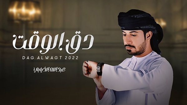Dq Alwat