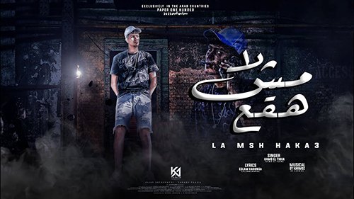 la msh ha2a