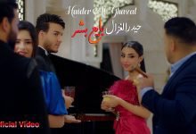 كلمات اغنية بايع بشر حيدر الغزال 2022