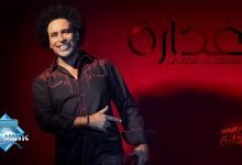 كلمات اغنية غدارة مصطفى شوقي 2022
