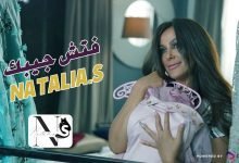 كلمات اغنية فتش جيبك نتاليا 2022