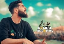 كلمات اغنية مش باكي احمد مشعل 2022