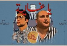 كلمات اغنية يا غالية احمد بسيوني و حسين جمال 2022