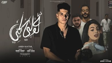 كلمات مهرجان قولي سابني امين خطاب 2022